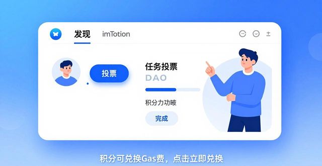 互动社区是什么意思_探索imToken下载入口的社区功能与互动_互动社区源码