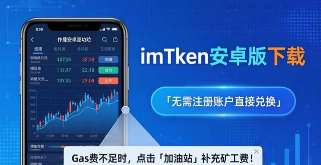 5. imToken安卓版下载，赶快体验便捷的数字货币交易！_便捷下载官网_便捷指数什么意思