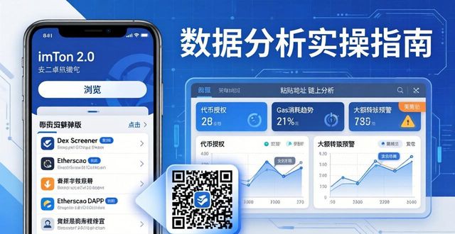 钱包数据库设计_如何通过imToken 2.0钱包安卓版进行数据分析？_chia钱包数据