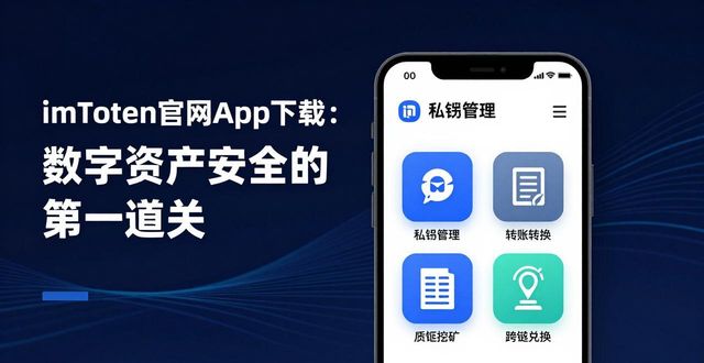 钱包官方网站_imToken钱包官网app下载对数字资产管理的重要性_钱包数字货币是怎样的骗局