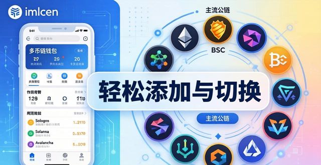 imtoken钱包视频教学_钱包官网_如何在imtoken钱包官方app中进行多币种管理？