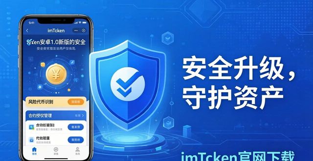 imToken官网下载1.0安卓的重要更新与应用前景_应用前景图片_应用前景是指什么