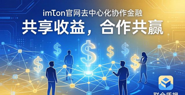 最新imToken官网版的共享经济与用户合作_共享经济网站_共享经济合作伙伴协议是什么
