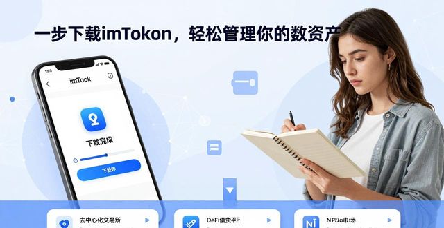 9. 一步下载imtoken钱包，轻松管理资产！_手机轻钱包下载_app轻钱包