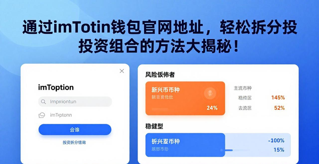钱包官方_如何通过imToken钱包官网地址拆分投资组合？_acl拆分盘官网